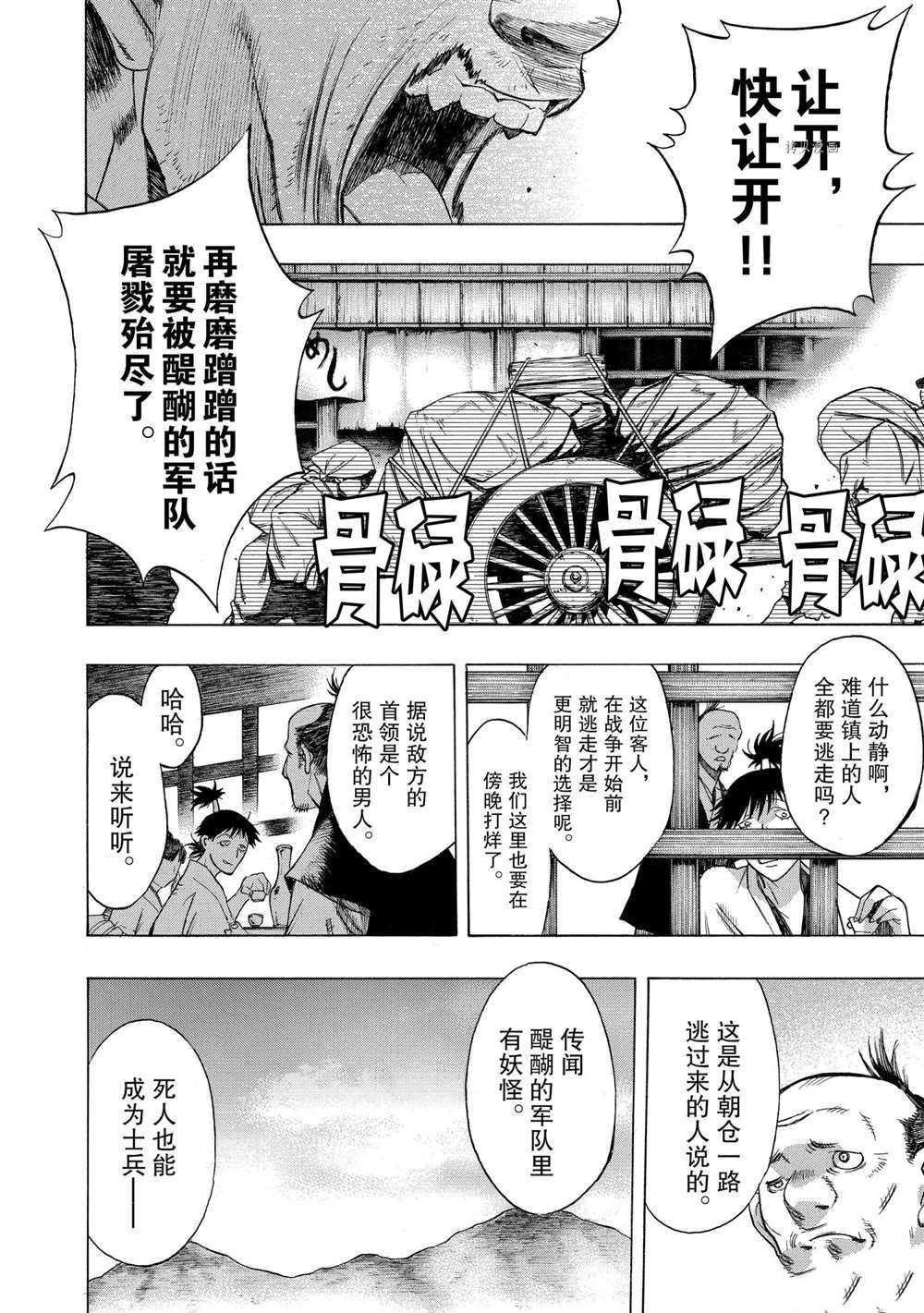 《多罗罗与百鬼丸传》漫画最新章节第24话 试看版免费下拉式在线观看章节第【7】张图片