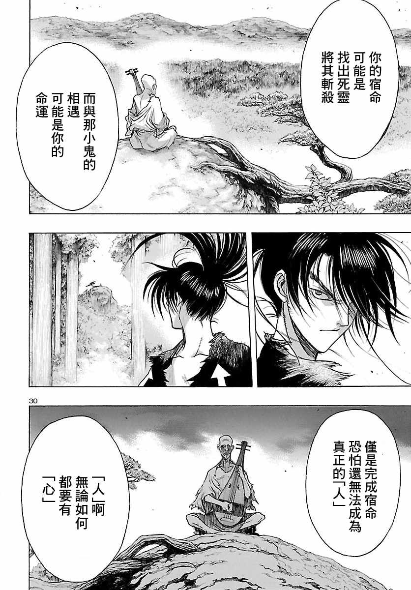 《多罗罗与百鬼丸传》漫画最新章节第2话免费下拉式在线观看章节第【28】张图片