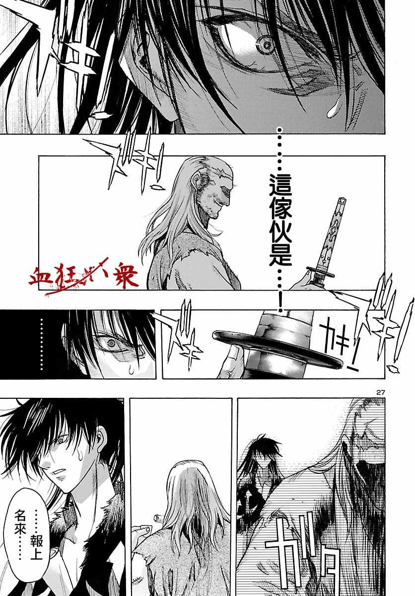 《多罗罗与百鬼丸传》漫画最新章节第10话免费下拉式在线观看章节第【27】张图片