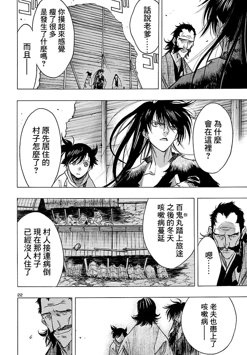 《多罗罗与百鬼丸传》漫画最新章节第15话 百鬼丸与多宝丸之传（3）免费下拉式在线观看章节第【22】张图片