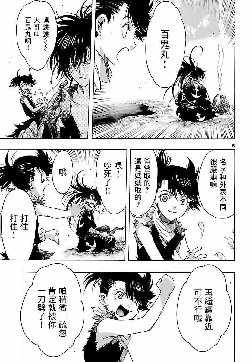 《多罗罗与百鬼丸传》漫画最新章节第3话免费下拉式在线观看章节第【5】张图片