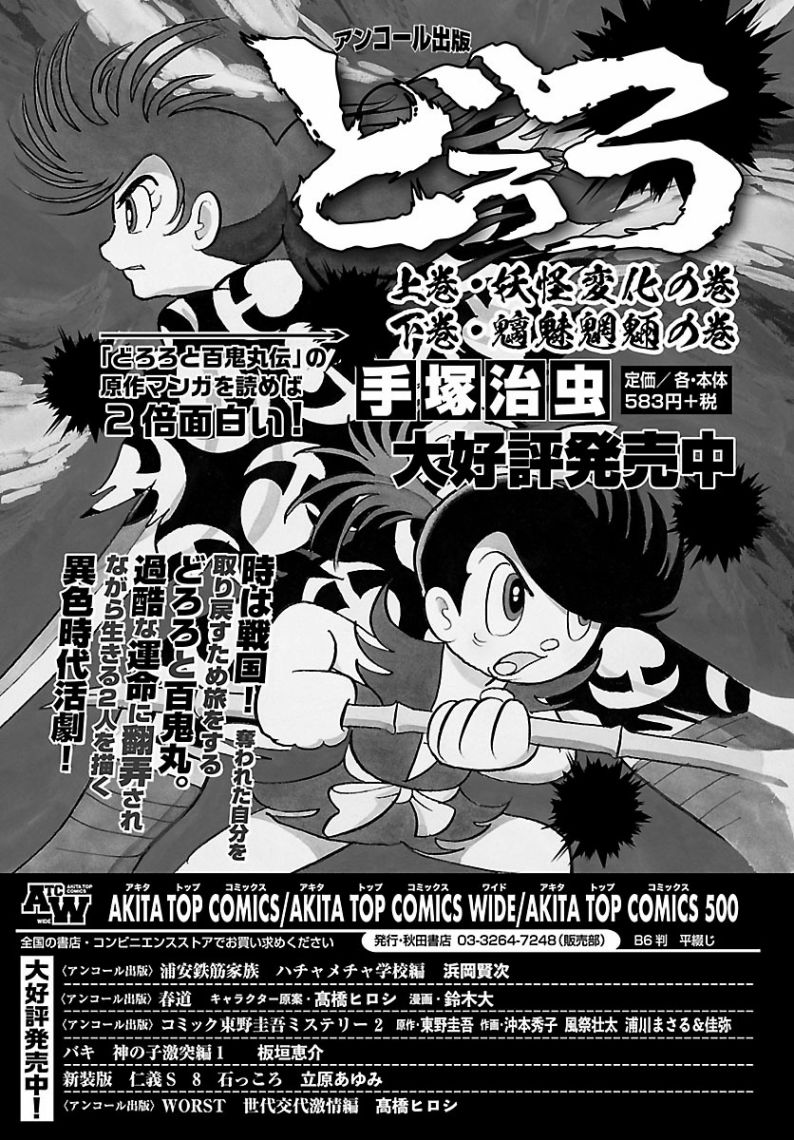 《多罗罗与百鬼丸传》漫画最新章节第4话免费下拉式在线观看章节第【32】张图片