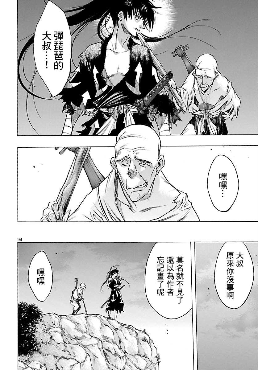 《多罗罗与百鬼丸传》漫画最新章节第19话 多罗罗与未央之传（3）免费下拉式在线观看章节第【16】张图片