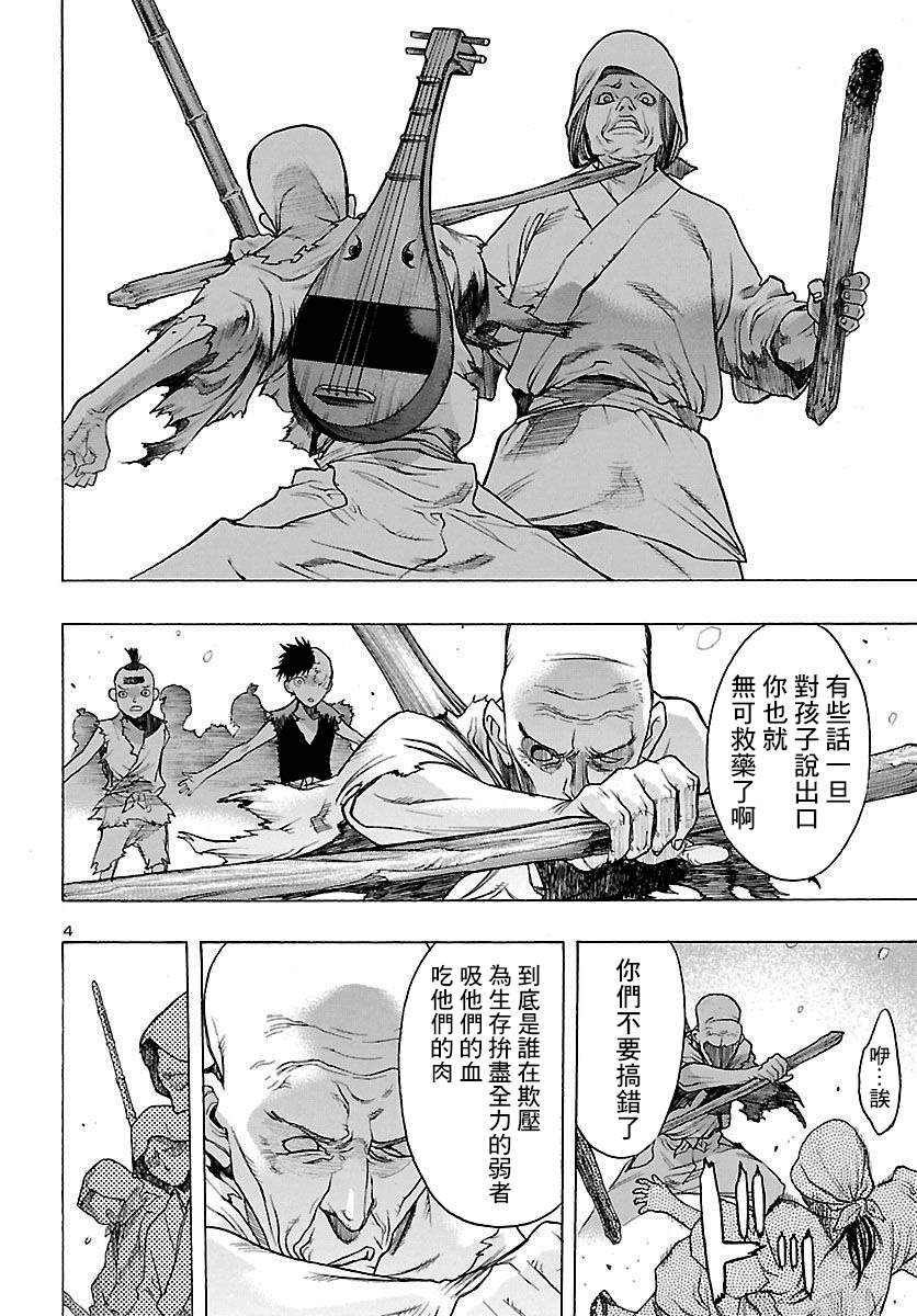 《多罗罗与百鬼丸传》漫画最新章节第22话 多罗罗与未央之传（6）免费下拉式在线观看章节第【4】张图片