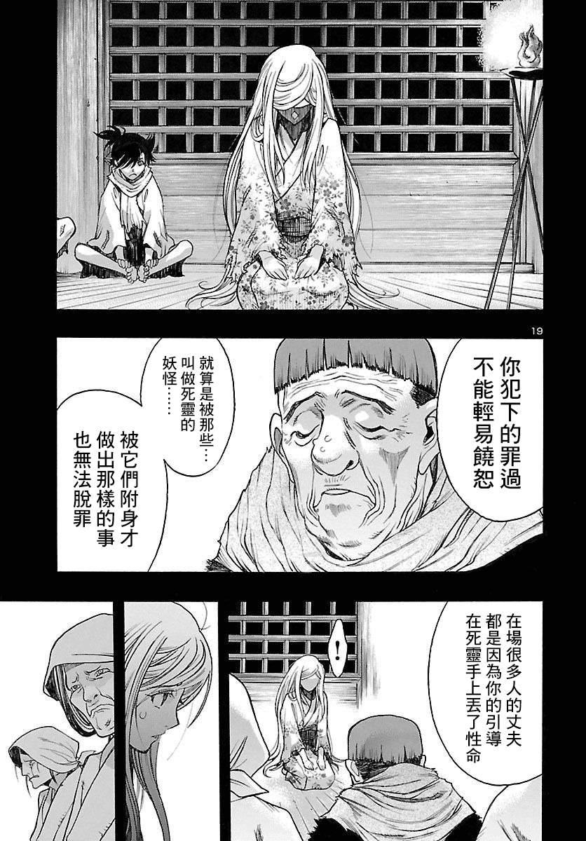 《多罗罗与百鬼丸传》漫画最新章节第22话 多罗罗与未央之传（6）免费下拉式在线观看章节第【19】张图片