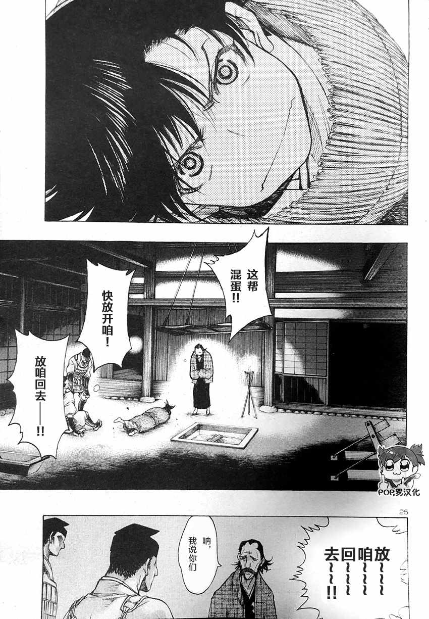 《多罗罗与百鬼丸传》漫画最新章节第11话免费下拉式在线观看章节第【25】张图片