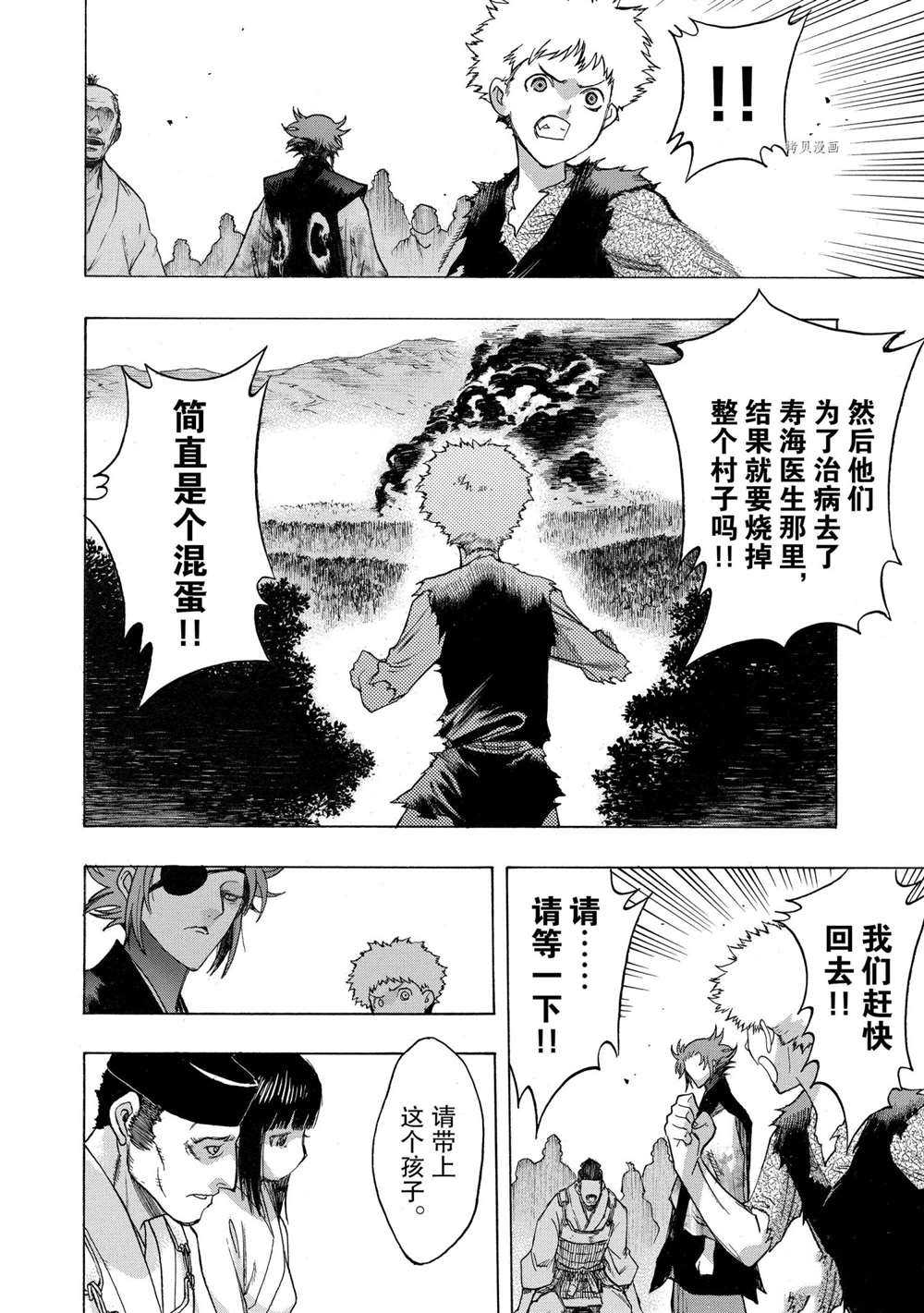 《多罗罗与百鬼丸传》漫画最新章节第28话 试看版免费下拉式在线观看章节第【10】张图片