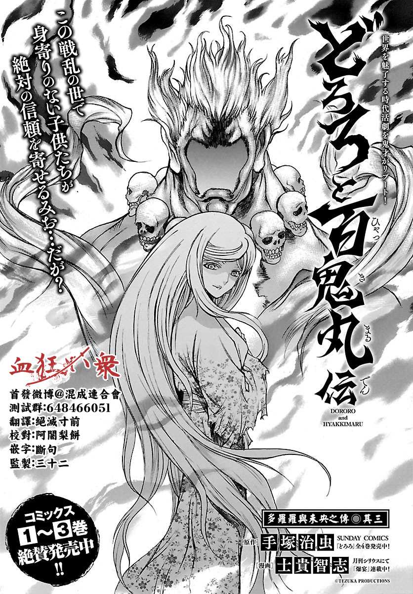 《多罗罗与百鬼丸传》漫画最新章节第19话 多罗罗与未央之传（3）免费下拉式在线观看章节第【3】张图片