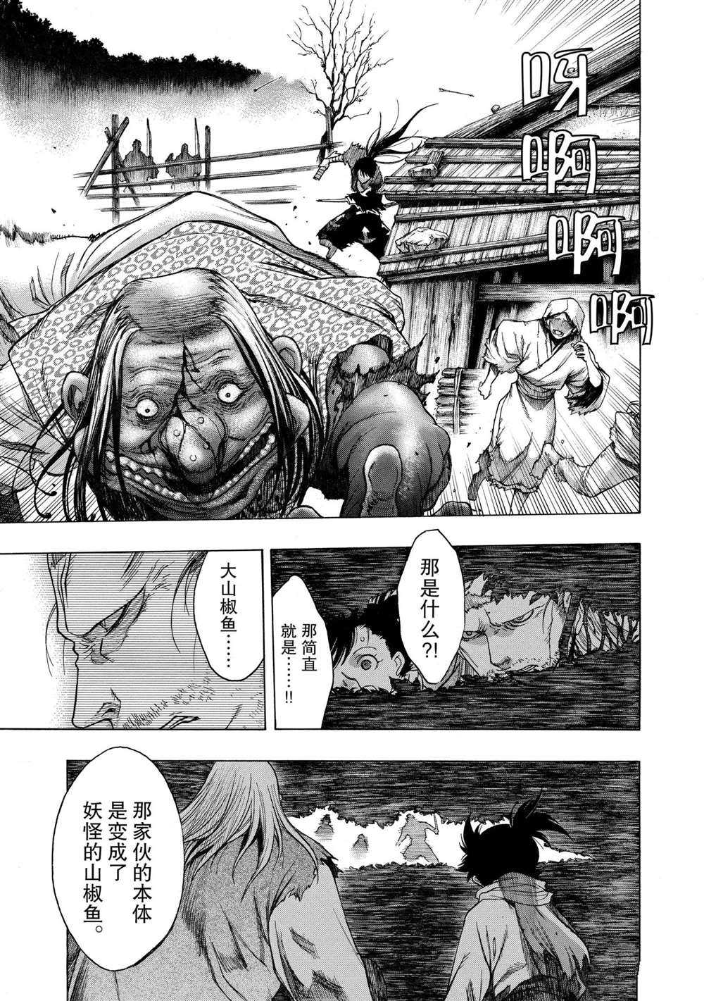 《多罗罗与百鬼丸传》漫画最新章节第26话 试看版免费下拉式在线观看章节第【13】张图片