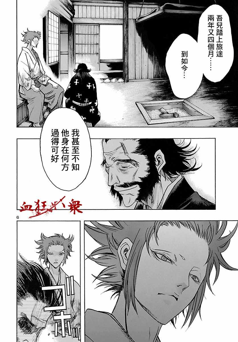 《多罗罗与百鬼丸传》漫画最新章节第10话免费下拉式在线观看章节第【6】张图片