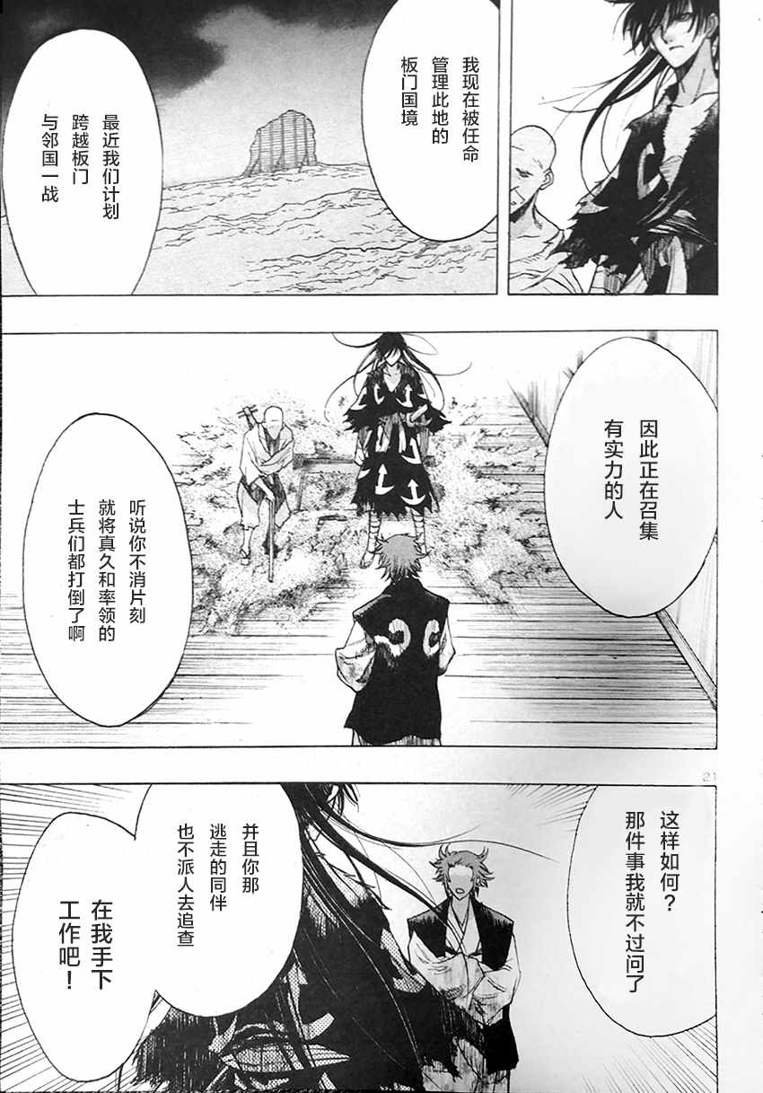 《多罗罗与百鬼丸传》漫画最新章节第11话免费下拉式在线观看章节第【21】张图片