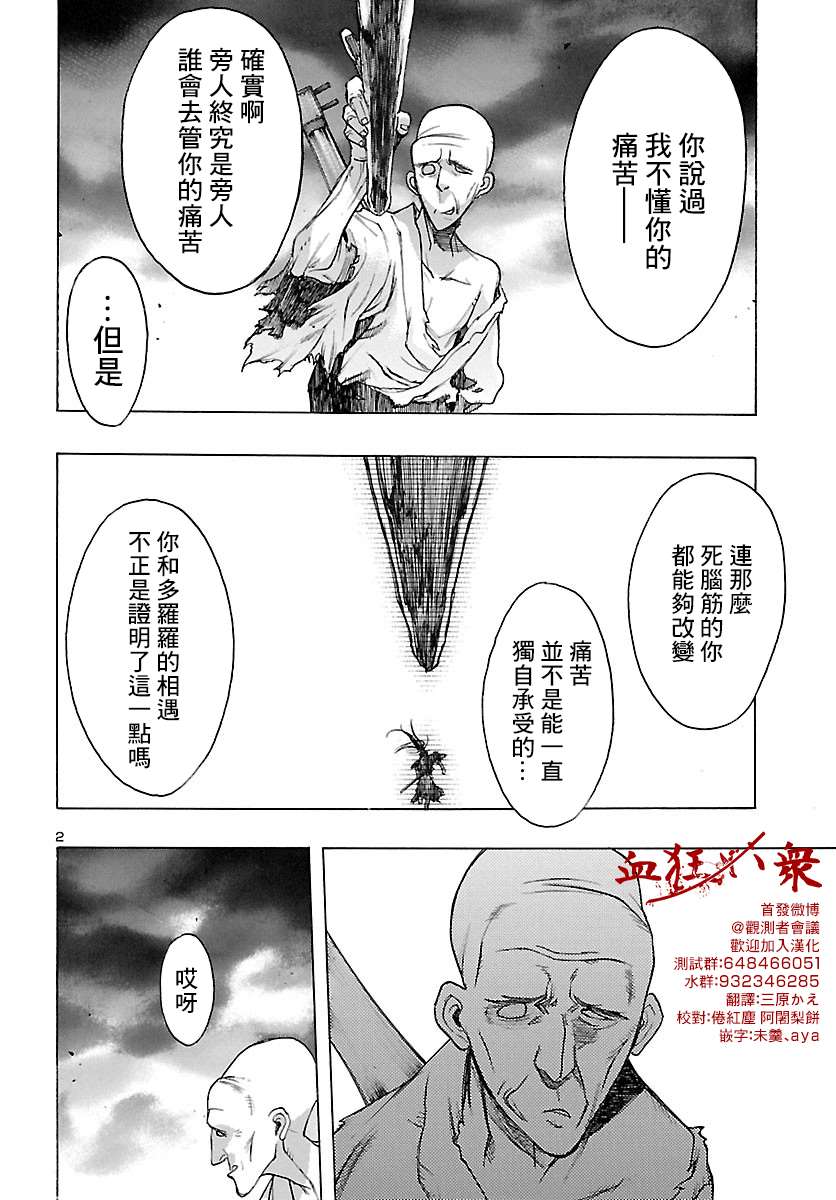 《多罗罗与百鬼丸传》漫画最新章节第20话 多罗罗与未央之传（4）免费下拉式在线观看章节第【3】张图片