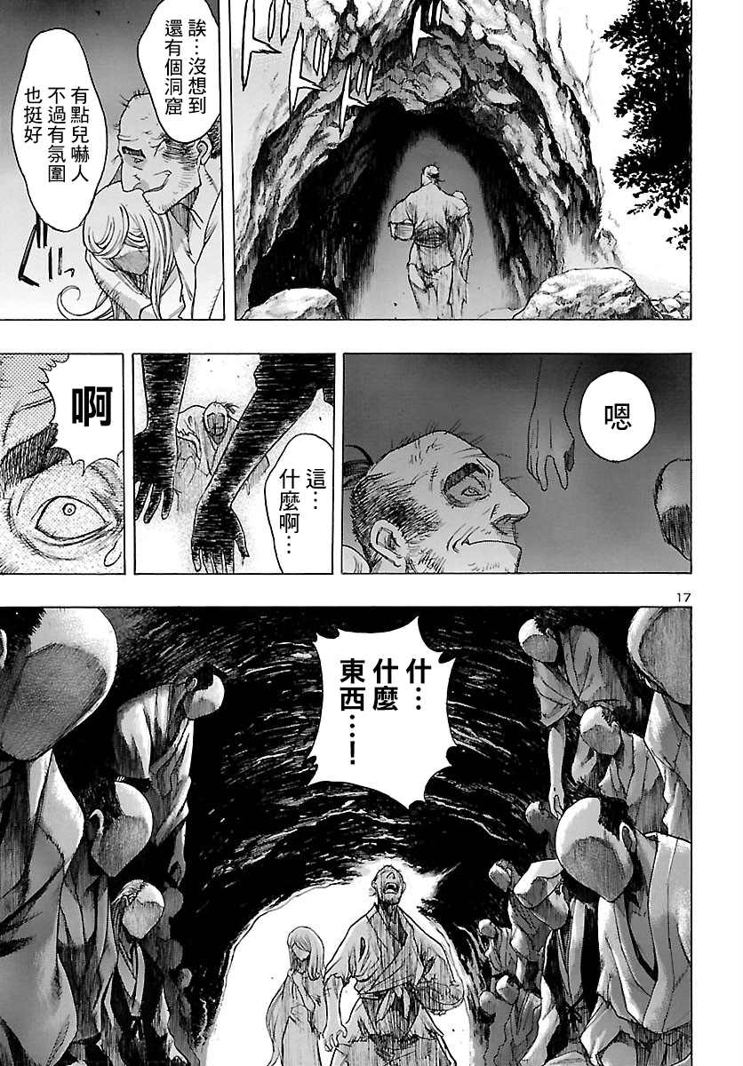 《多罗罗与百鬼丸传》漫画最新章节第18话 多罗罗与未央之传（2）免费下拉式在线观看章节第【17】张图片