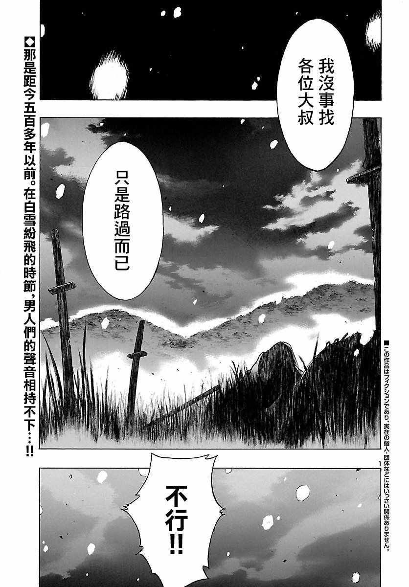 《多罗罗与百鬼丸传》漫画最新章节第1话免费下拉式在线观看章节第【2】张图片