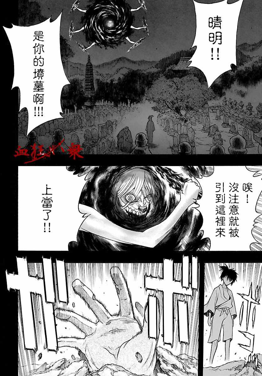 《多罗罗与百鬼丸传》漫画最新章节第8话免费下拉式在线观看章节第【22】张图片