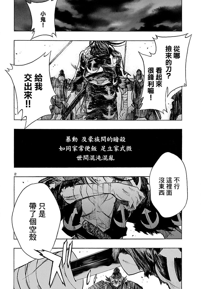 《多罗罗与百鬼丸传》漫画最新章节序章免费下拉式在线观看章节第【3】张图片