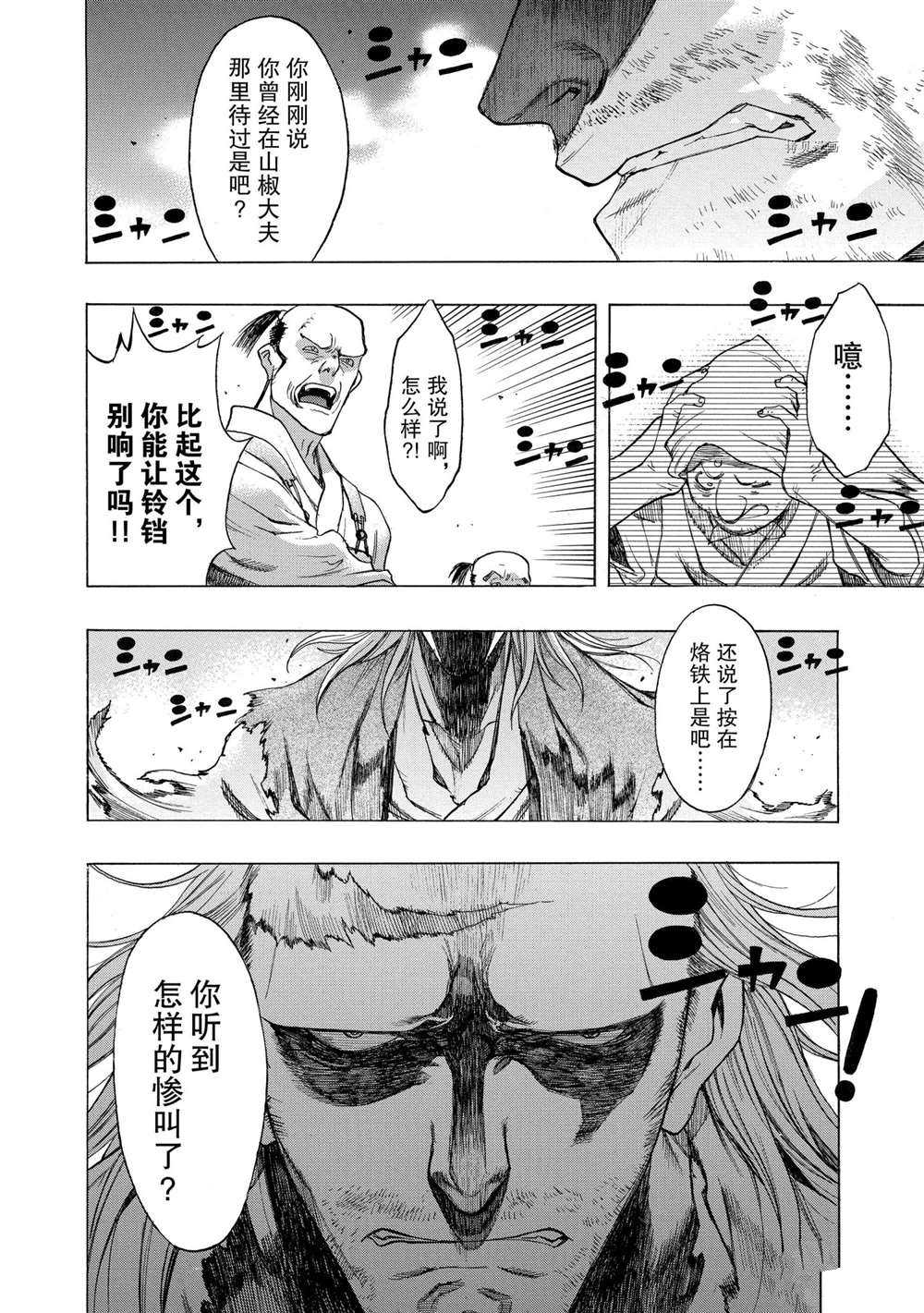 《多罗罗与百鬼丸传》漫画最新章节第24话 试看版免费下拉式在线观看章节第【13】张图片