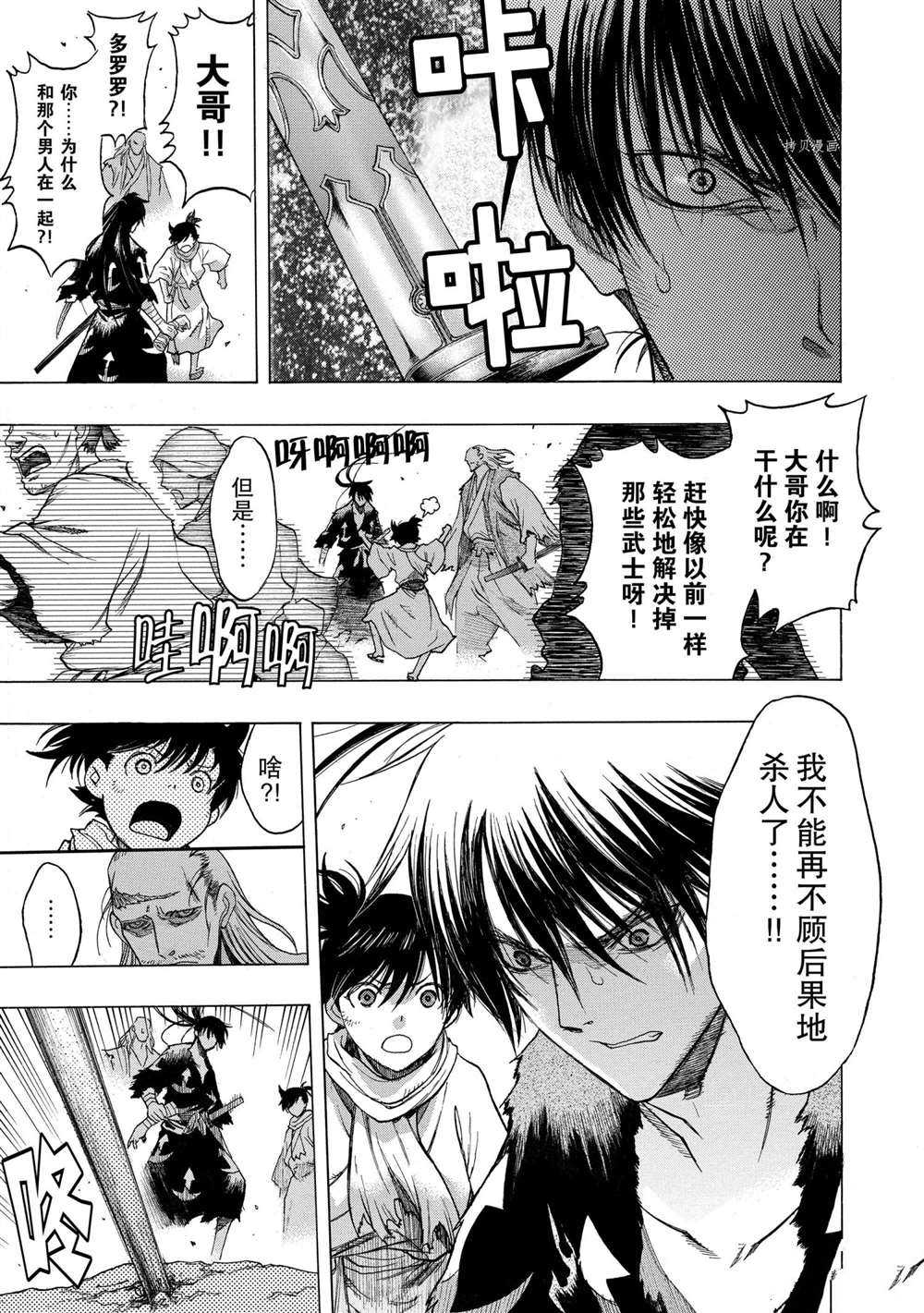 《多罗罗与百鬼丸传》漫画最新章节第26话 试看版免费下拉式在线观看章节第【17】张图片