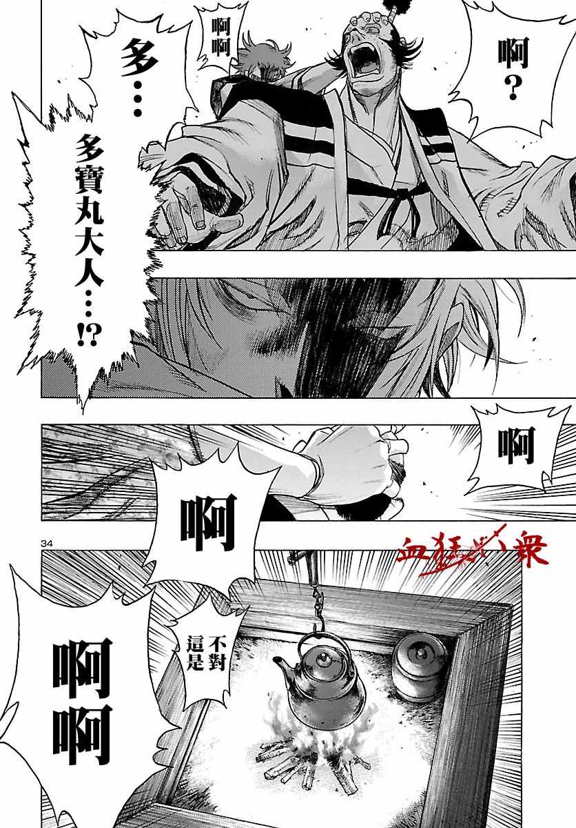 《多罗罗与百鬼丸传》漫画最新章节第10话免费下拉式在线观看章节第【33】张图片