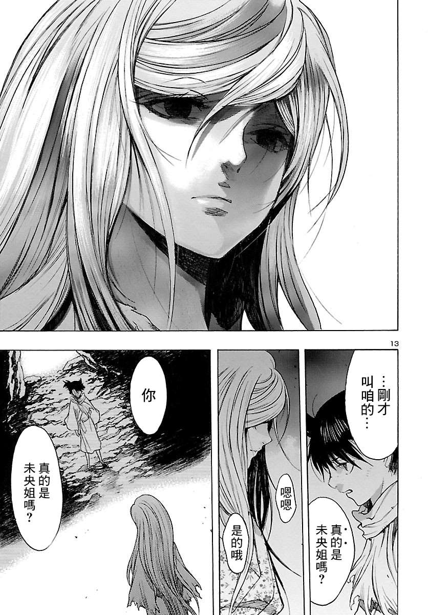 《多罗罗与百鬼丸传》漫画最新章节第20话 多罗罗与未央之传（4）免费下拉式在线观看章节第【14】张图片