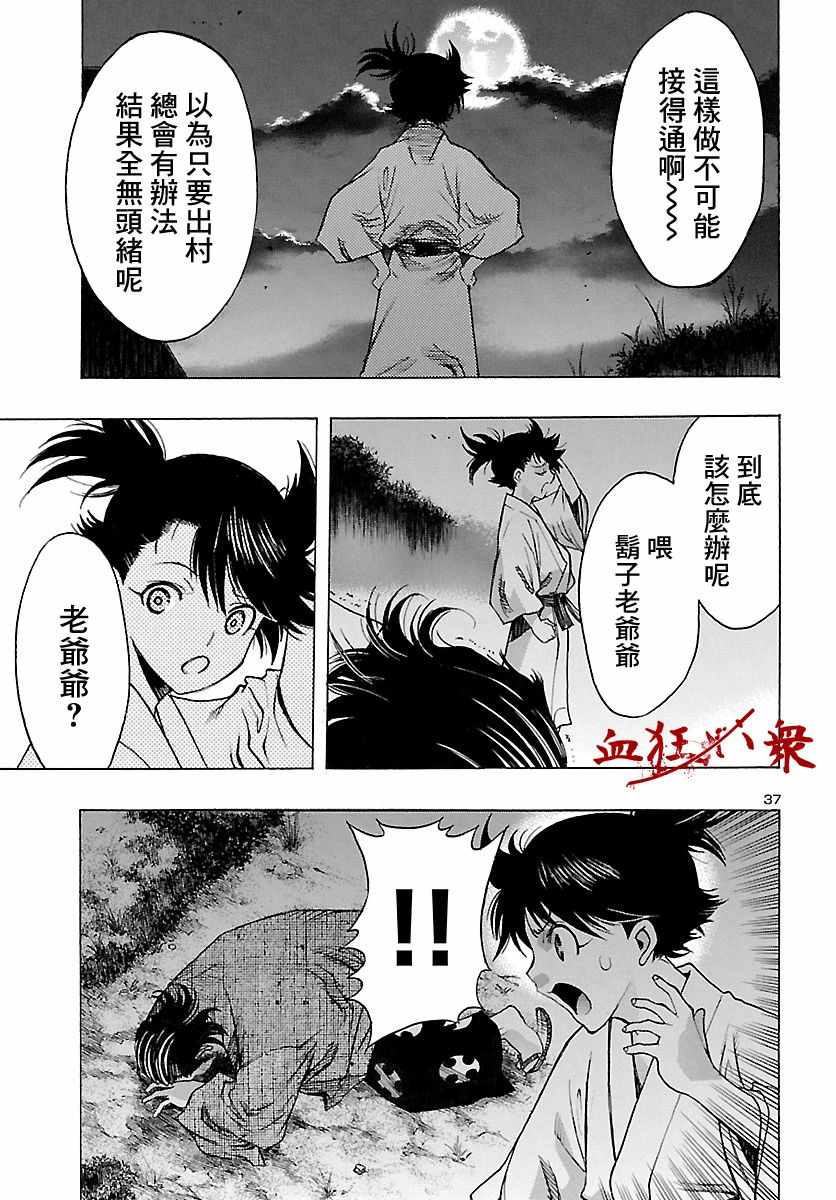 《多罗罗与百鬼丸传》漫画最新章节第12话免费下拉式在线观看章节第【35】张图片