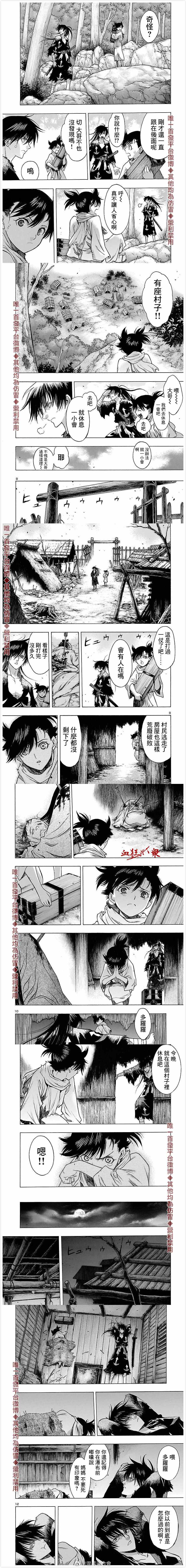 《多罗罗与百鬼丸传》漫画最新章节第23话 会遇之传免费下拉式在线观看章节第【2】张图片