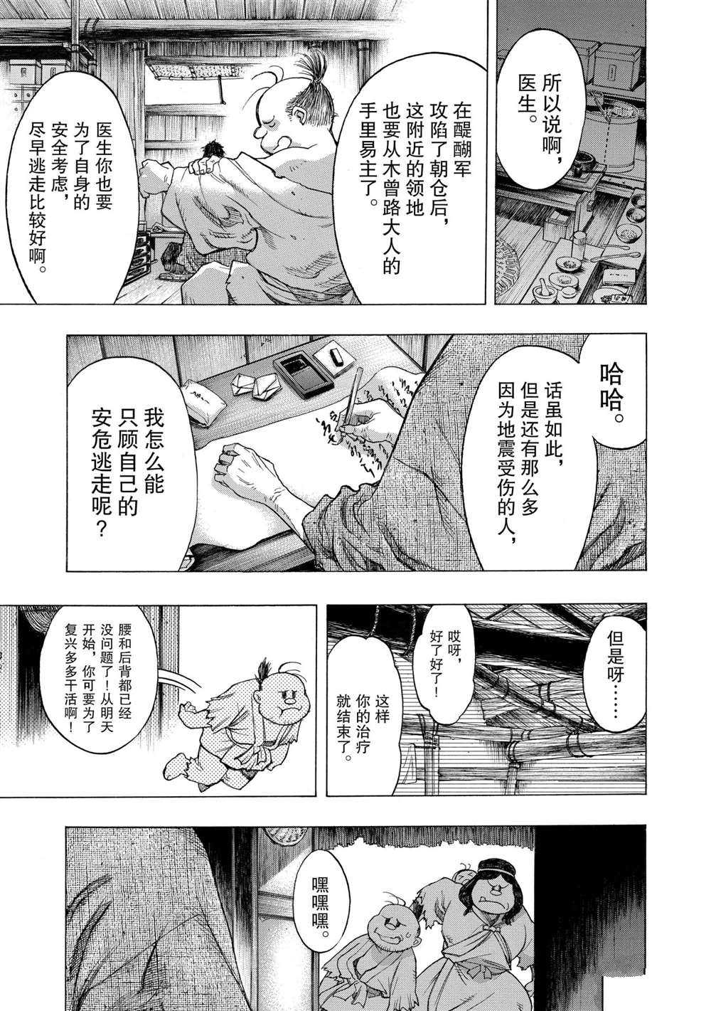 《多罗罗与百鬼丸传》漫画最新章节第24话 试看版免费下拉式在线观看章节第【20】张图片