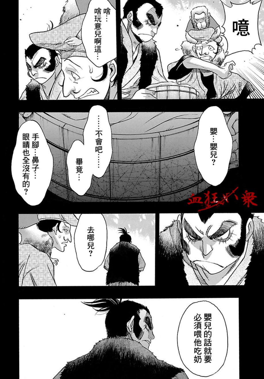 《多罗罗与百鬼丸传》漫画最新章节第7话免费下拉式在线观看章节第【14】张图片