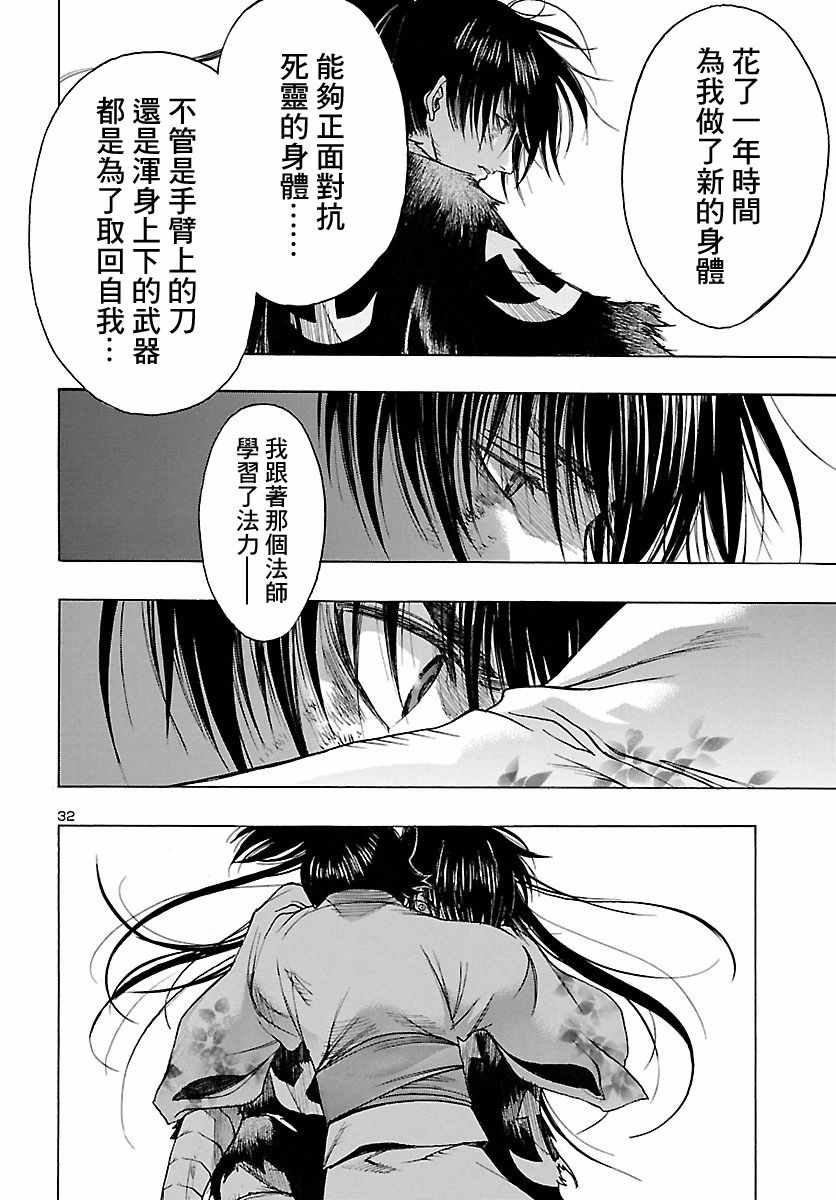 《多罗罗与百鬼丸传》漫画最新章节第8话免费下拉式在线观看章节第【29】张图片