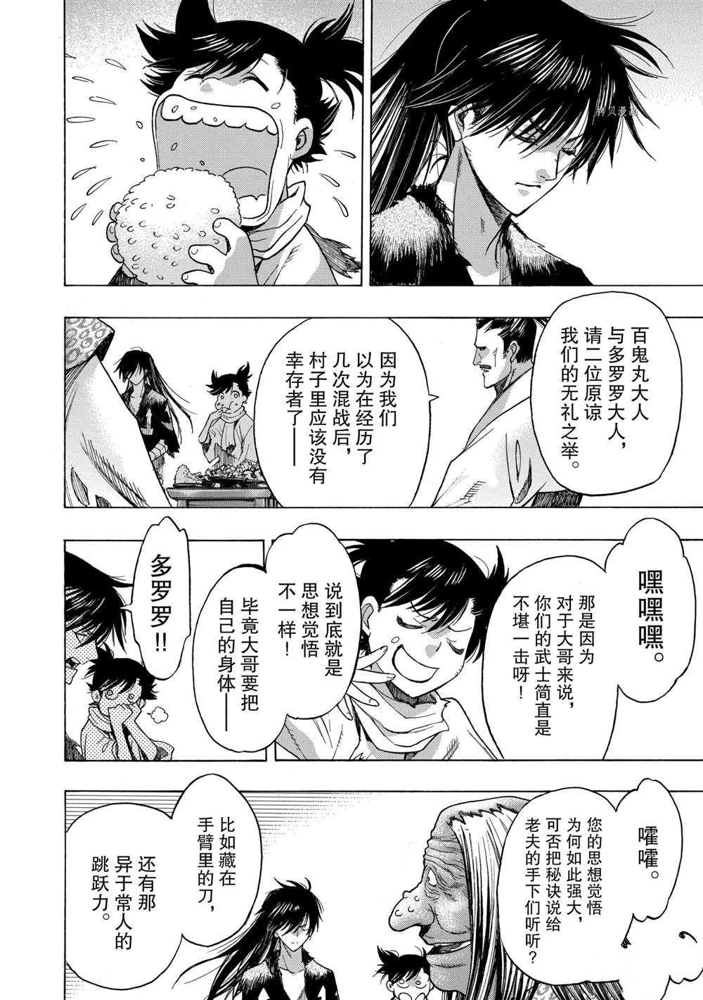 《多罗罗与百鬼丸传》漫画最新章节第25话 试看版免费下拉式在线观看章节第【8】张图片