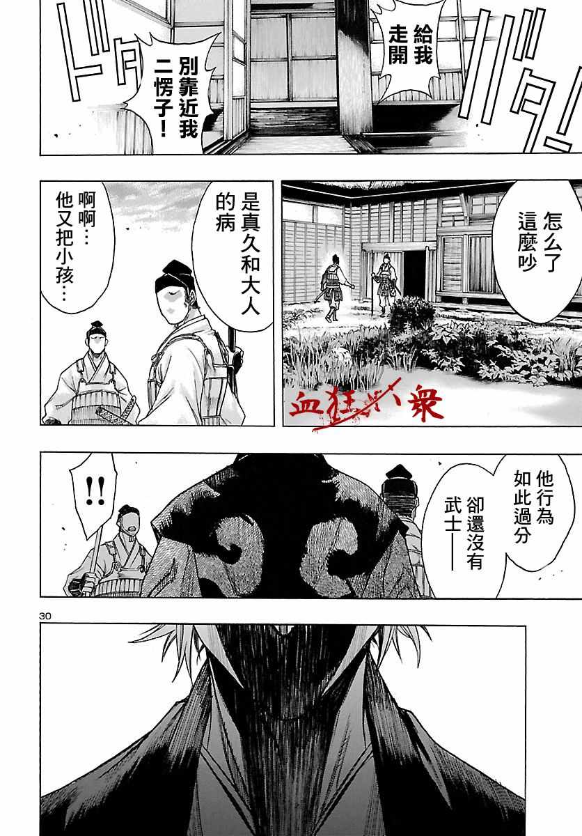 《多罗罗与百鬼丸传》漫画最新章节第10话免费下拉式在线观看章节第【30】张图片