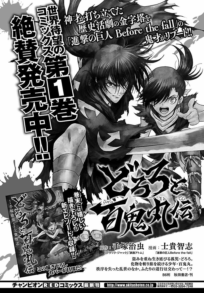 《多罗罗与百鬼丸传》漫画最新章节第9话免费下拉式在线观看章节第【40】张图片