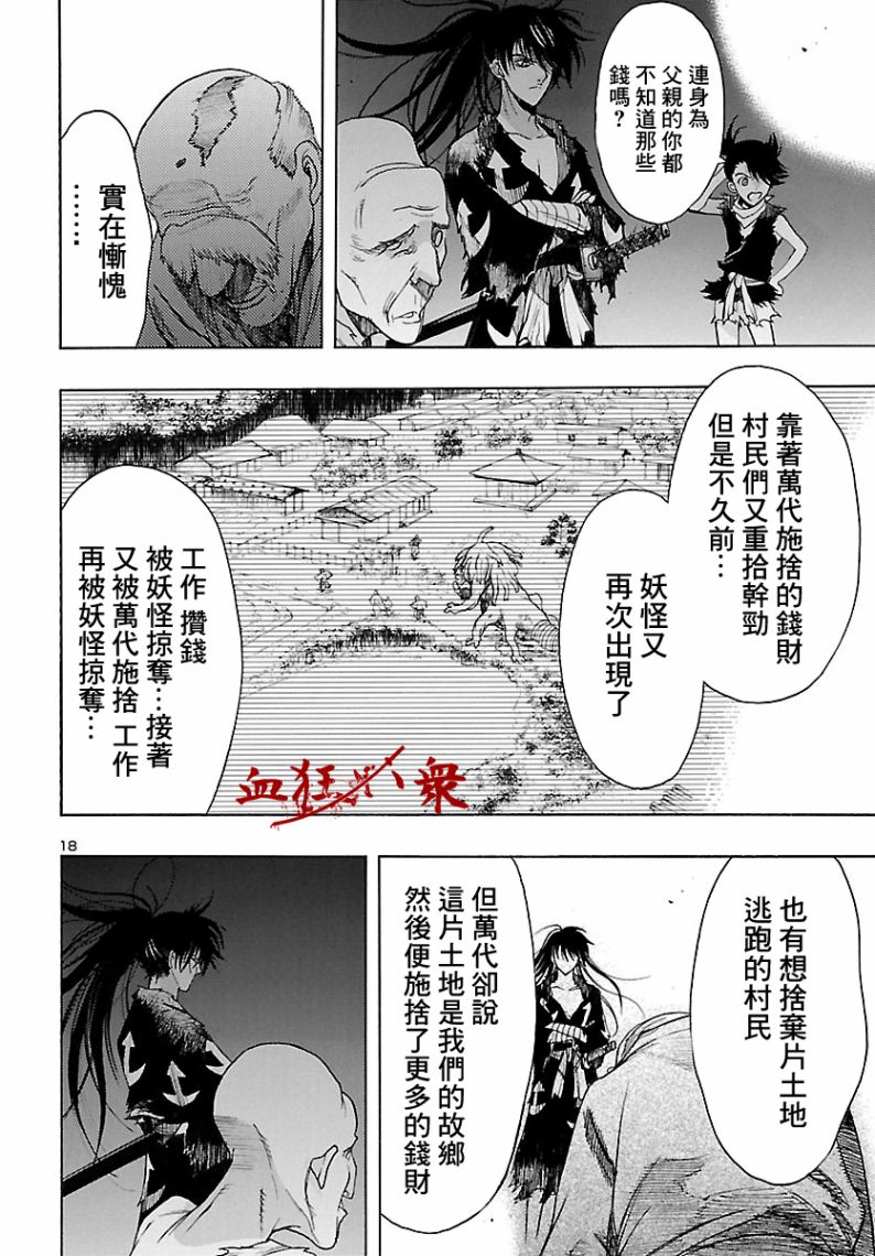 《多罗罗与百鬼丸传》漫画最新章节第4话免费下拉式在线观看章节第【18】张图片