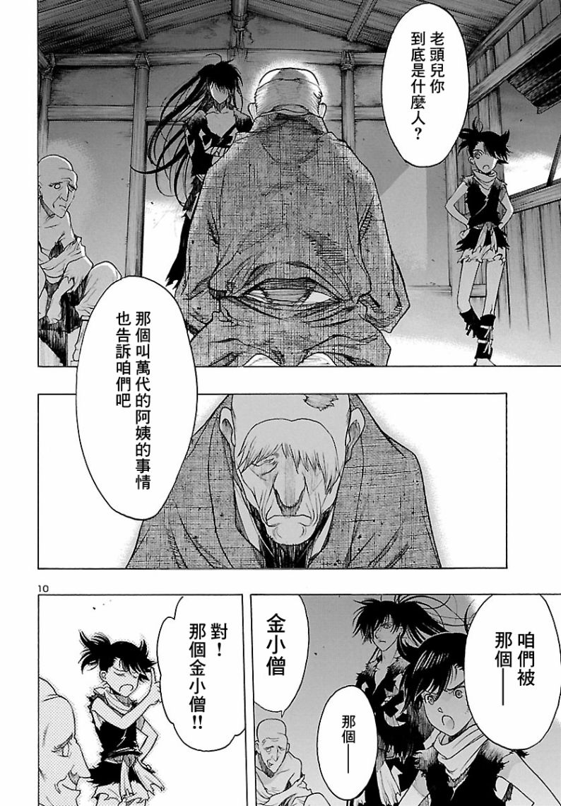 《多罗罗与百鬼丸传》漫画最新章节第4话免费下拉式在线观看章节第【10】张图片