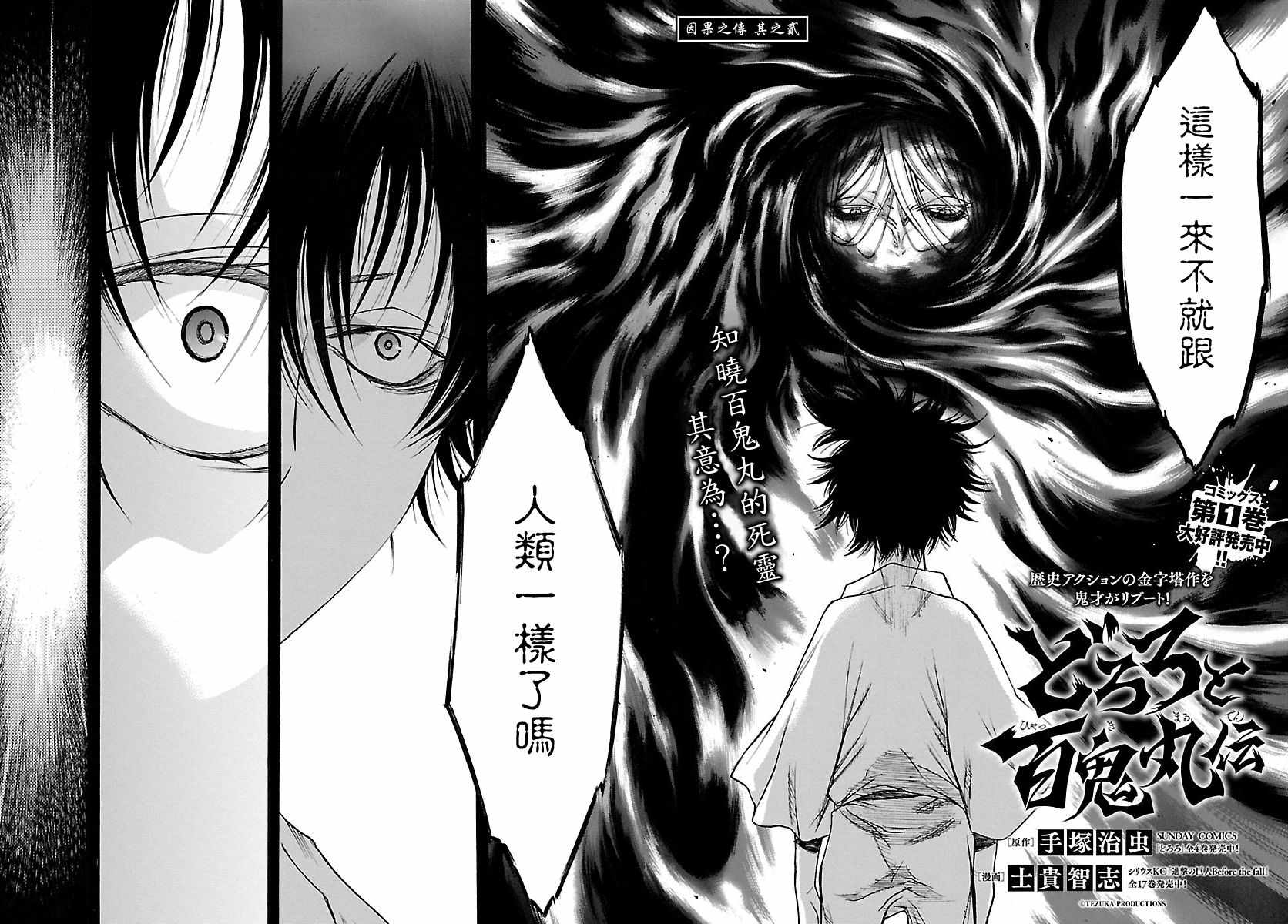 《多罗罗与百鬼丸传》漫画最新章节第8话免费下拉式在线观看章节第【2】张图片