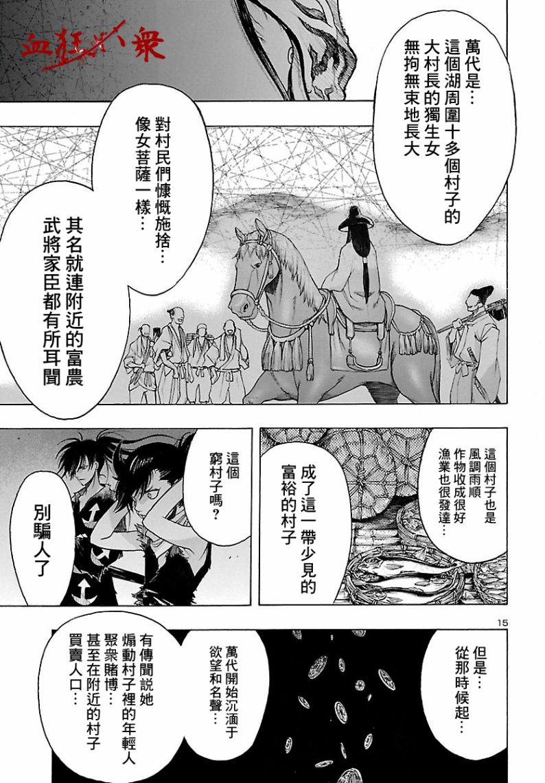 《多罗罗与百鬼丸传》漫画最新章节第4话免费下拉式在线观看章节第【15】张图片