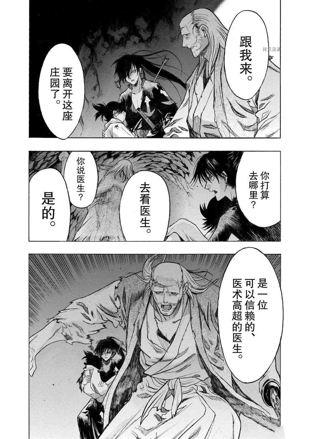 《多罗罗与百鬼丸传》漫画最新章节第26话 试看版免费下拉式在线观看章节第【22】张图片