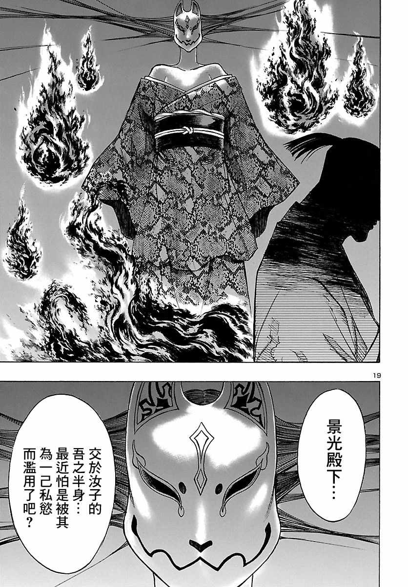 《多罗罗与百鬼丸传》漫画最新章节第12话免费下拉式在线观看章节第【19】张图片