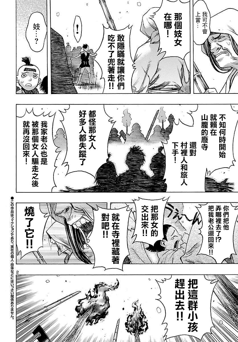 《多罗罗与百鬼丸传》漫画最新章节第22话 多罗罗与未央之传（6）免费下拉式在线观看章节第【2】张图片