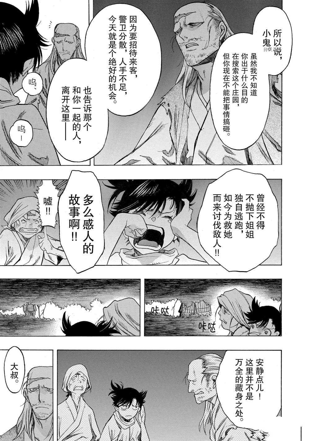 《多罗罗与百鬼丸传》漫画最新章节第26话 试看版免费下拉式在线观看章节第【7】张图片