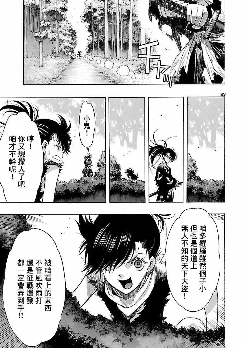 《多罗罗与百鬼丸传》漫画最新章节第2话免费下拉式在线观看章节第【21】张图片