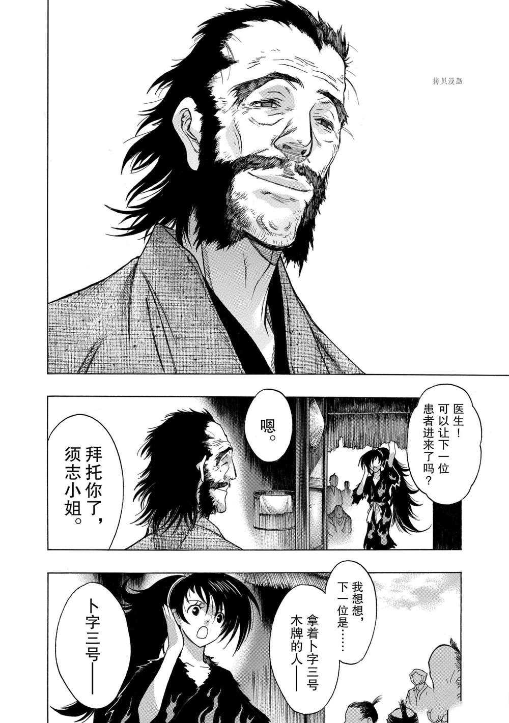 《多罗罗与百鬼丸传》漫画最新章节第24话 试看版免费下拉式在线观看章节第【21】张图片