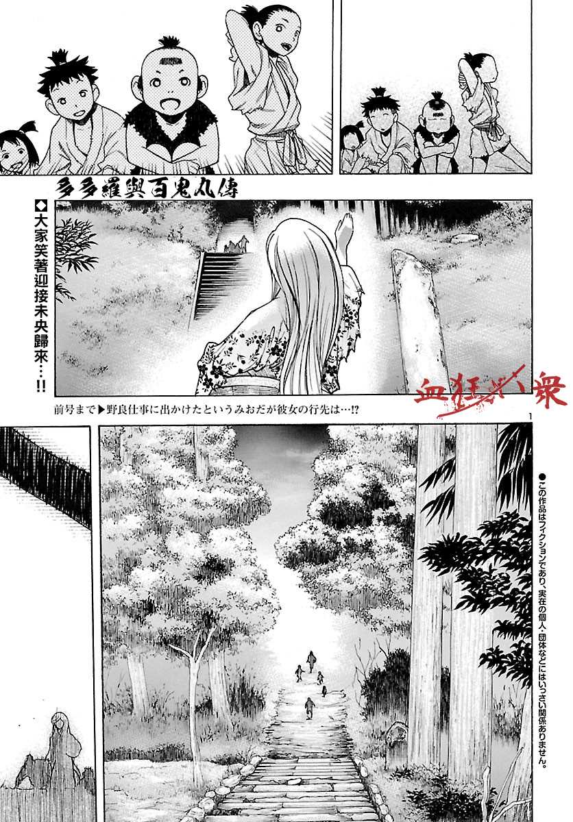 《多罗罗与百鬼丸传》漫画最新章节第19话 多罗罗与未央之传（3）免费下拉式在线观看章节第【1】张图片