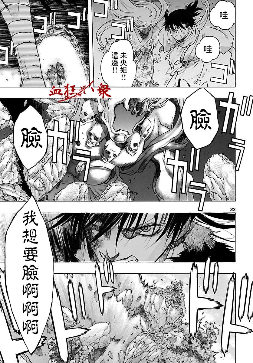 《多罗罗与百鬼丸传》漫画最新章节第20话 多罗罗与未央之传（4）免费下拉式在线观看章节第【24】张图片