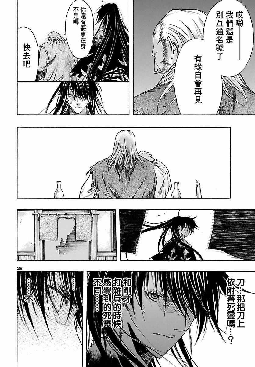 《多罗罗与百鬼丸传》漫画最新章节第10话免费下拉式在线观看章节第【28】张图片