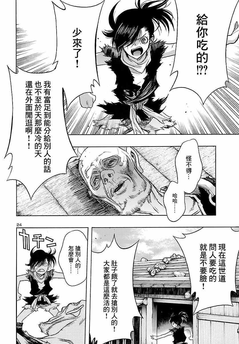 《多罗罗与百鬼丸传》漫画最新章节第1话免费下拉式在线观看章节第【21】张图片