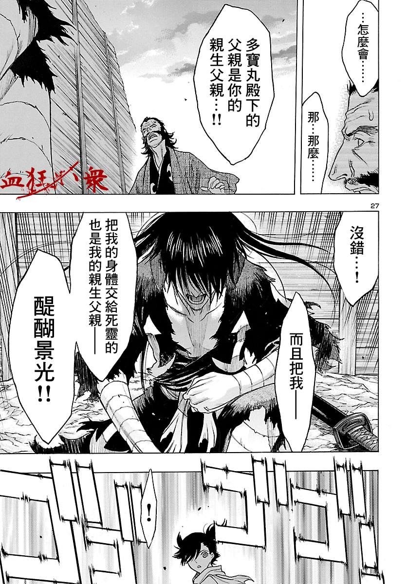 《多罗罗与百鬼丸传》漫画最新章节第15话 百鬼丸与多宝丸之传（3）免费下拉式在线观看章节第【27】张图片