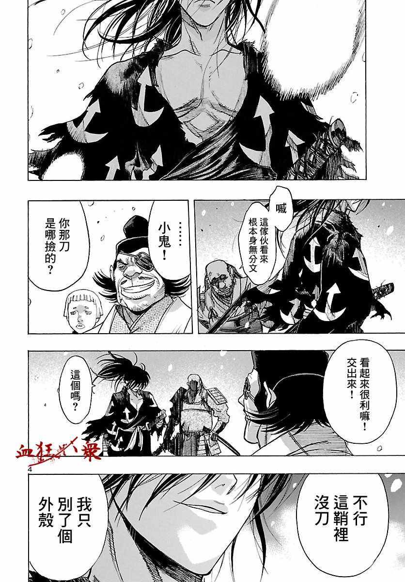 《多罗罗与百鬼丸传》漫画最新章节第1话免费下拉式在线观看章节第【4】张图片