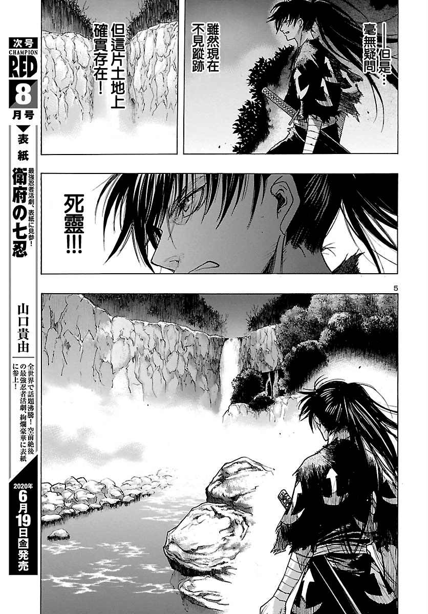 《多罗罗与百鬼丸传》漫画最新章节第18话 多罗罗与未央之传（2）免费下拉式在线观看章节第【5】张图片