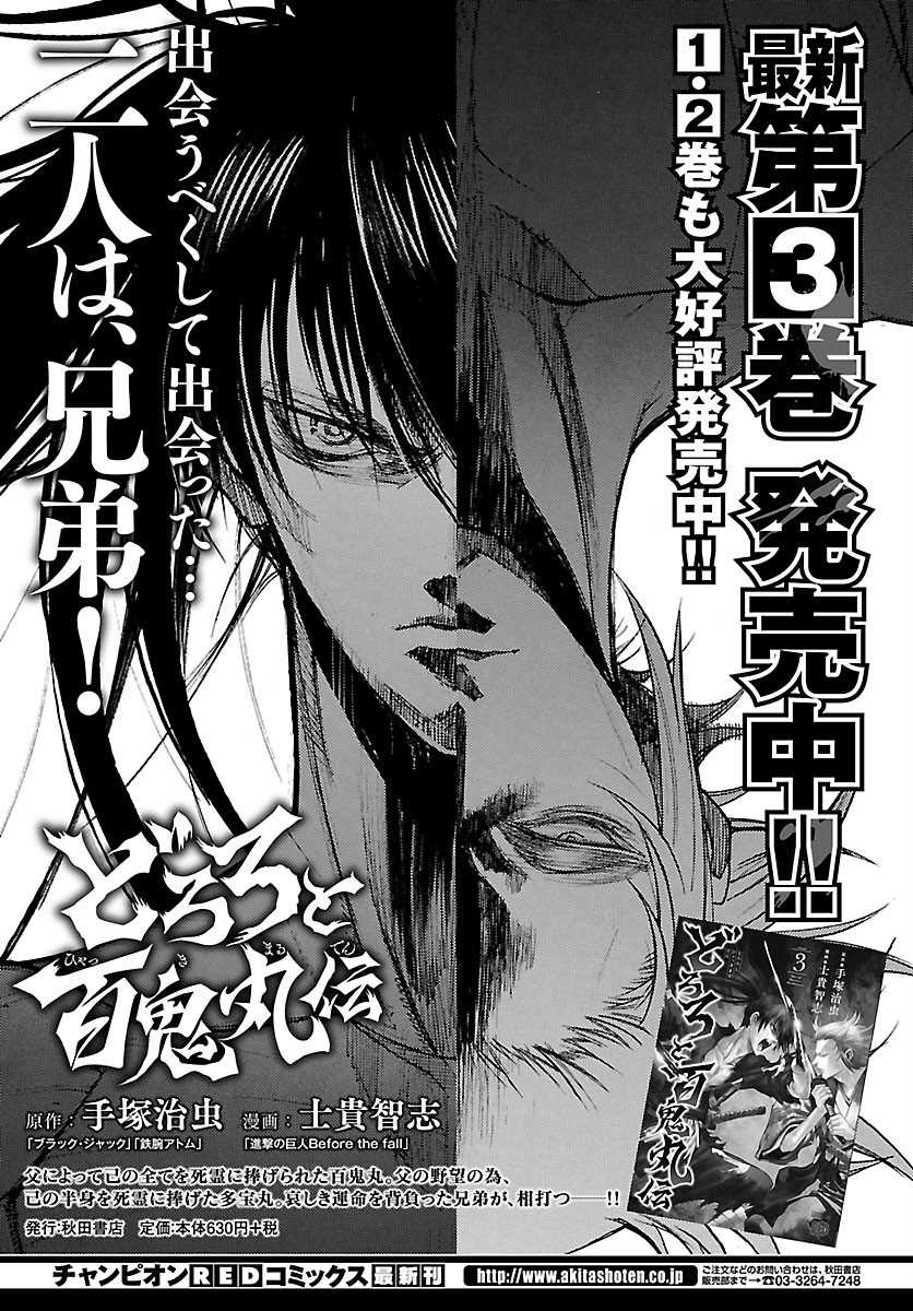 《多罗罗与百鬼丸传》漫画最新章节第19话 多罗罗与未央之传（3）免费下拉式在线观看章节第【25】张图片